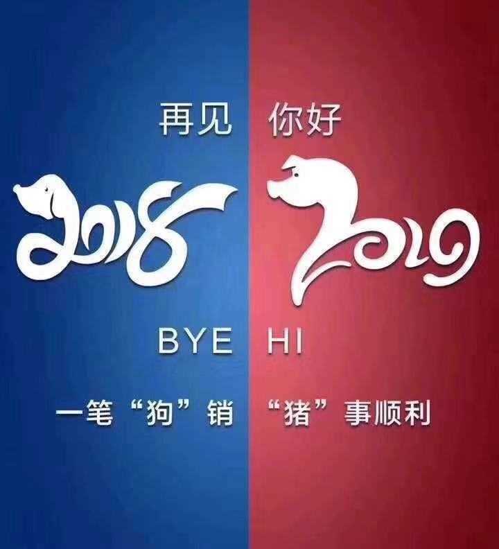 新年快乐